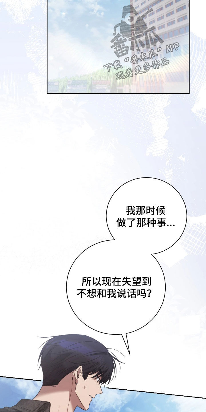 玻璃糖心漫画,第42章：为什么躲着我4图