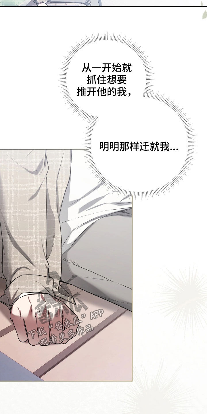 玻璃糖心漫画,第42章：为什么躲着我3图