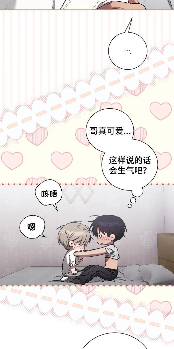 玻璃糖心漫画,第46章：难为情1图