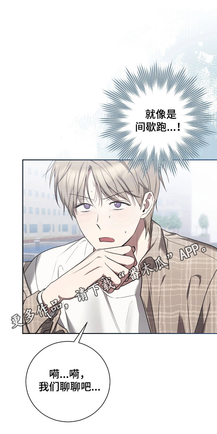 玻璃糖心漫画,第42章：为什么躲着我1图