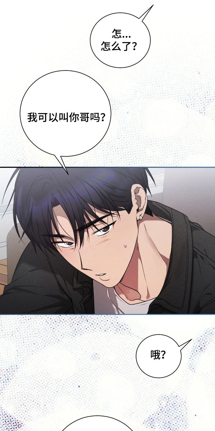 玻璃糖心漫画,第44章：从头开始5图