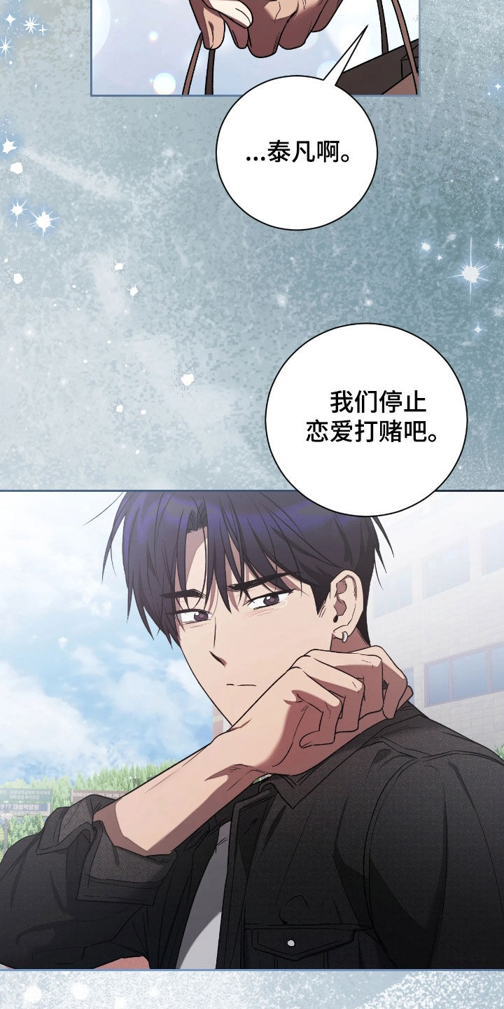 玻璃糖心漫画,第43章：停止恋爱打赌3图