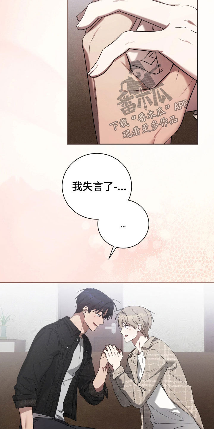 玻璃糖心漫画,第45章：你不打我吗1图