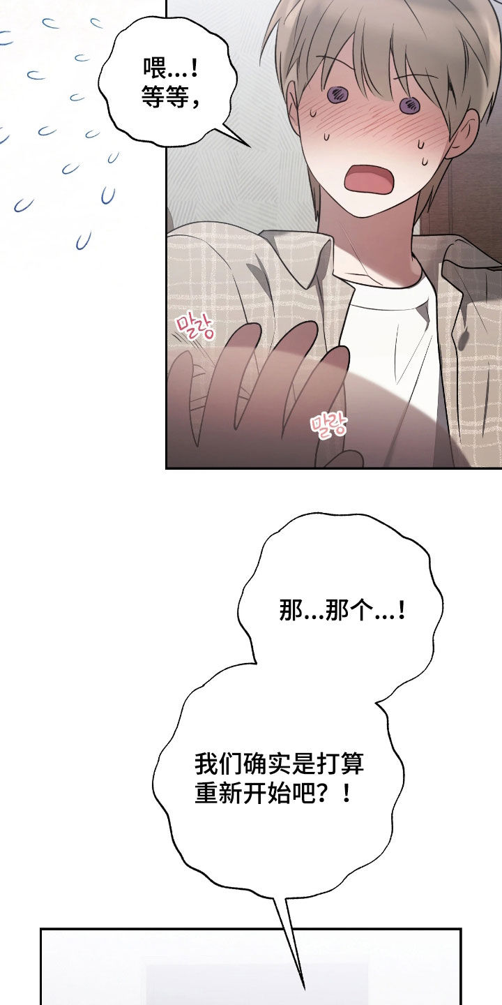 玻璃糖心漫画,第45章：你不打我吗2图