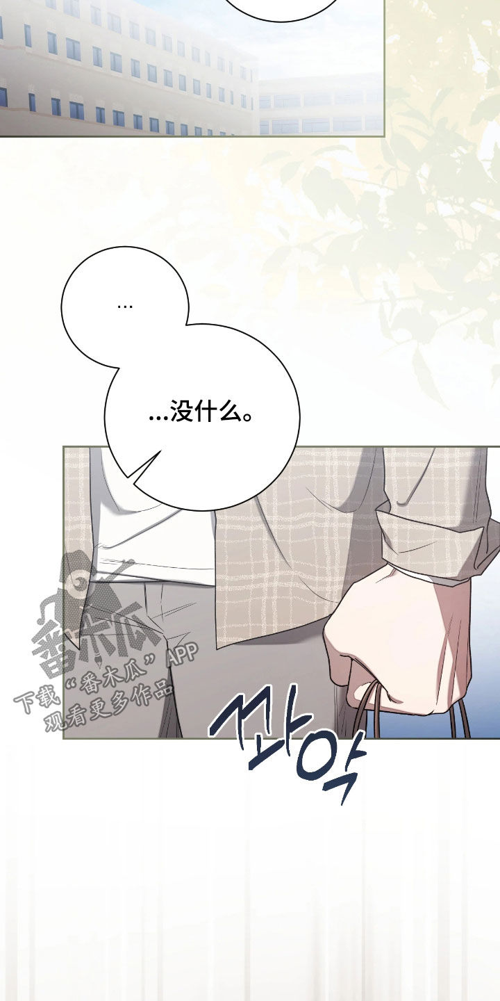 玻璃糖心漫画,第42章：为什么躲着我1图