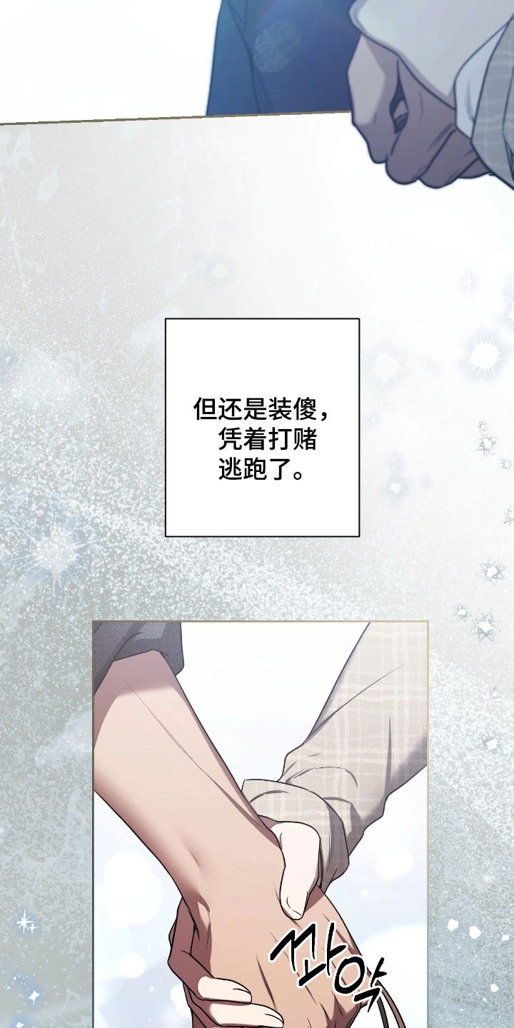 玻璃糖心漫画,第43章：停止恋爱打赌2图