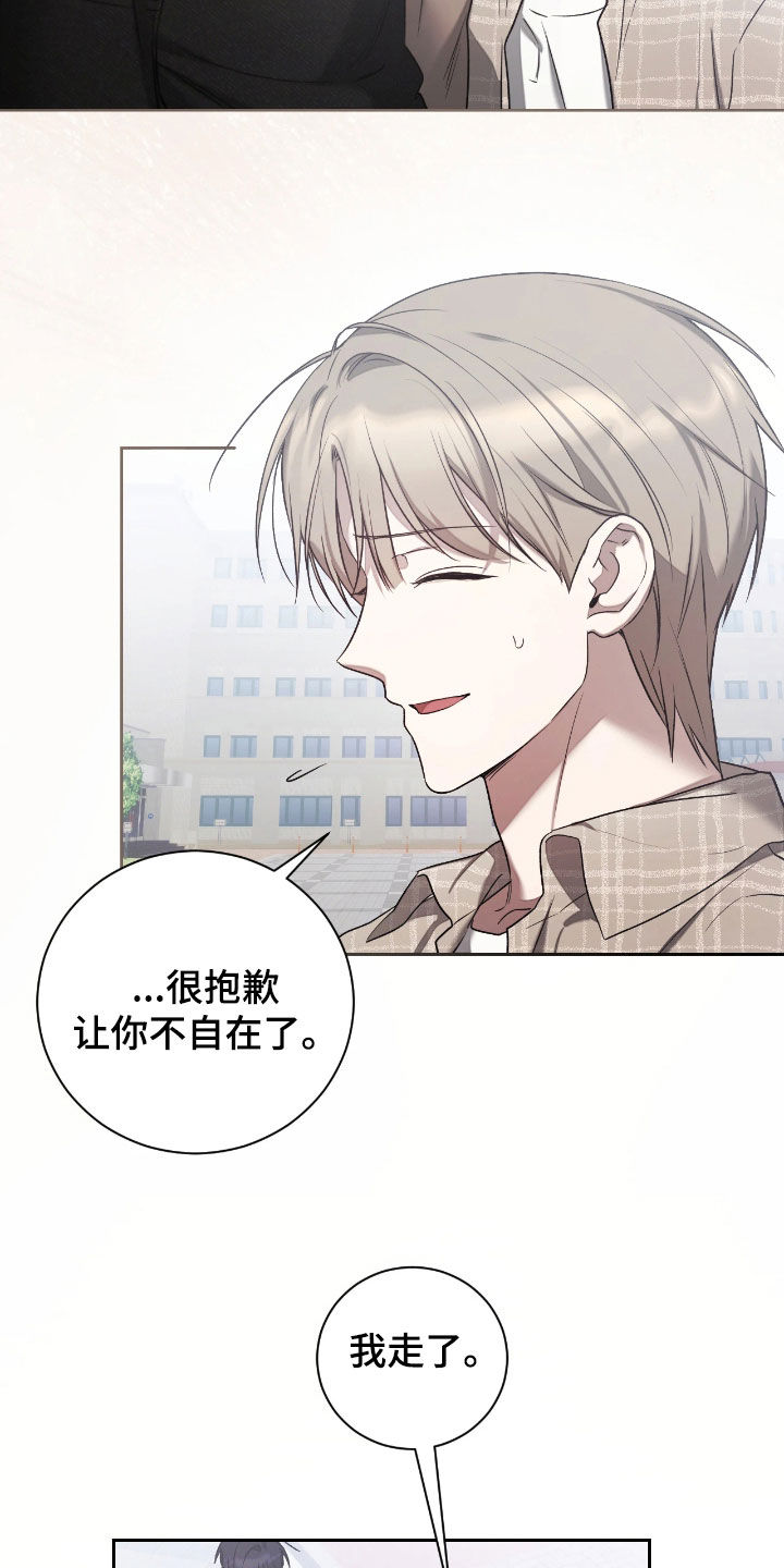 玻璃糖心漫画,第42章：为什么躲着我5图