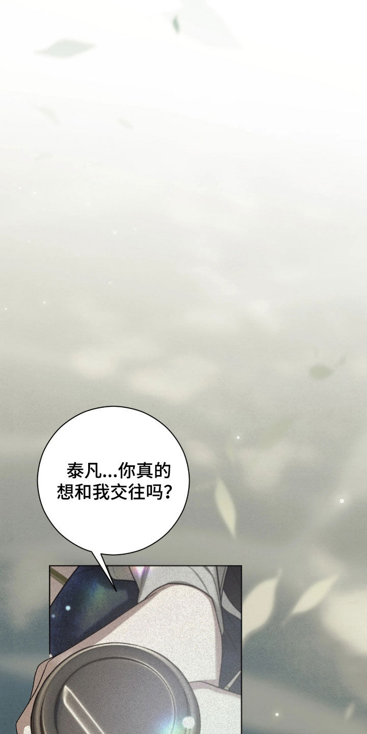 玻璃糖心漫画,第42章：为什么躲着我3图