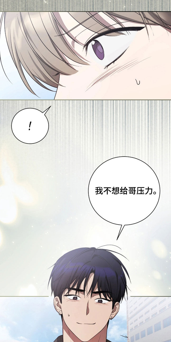 玻璃糖心漫画,第43章：停止恋爱打赌2图