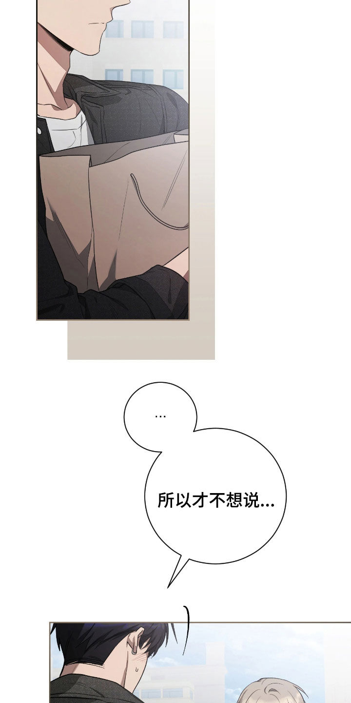 玻璃糖心漫画,第43章：停止恋爱打赌5图