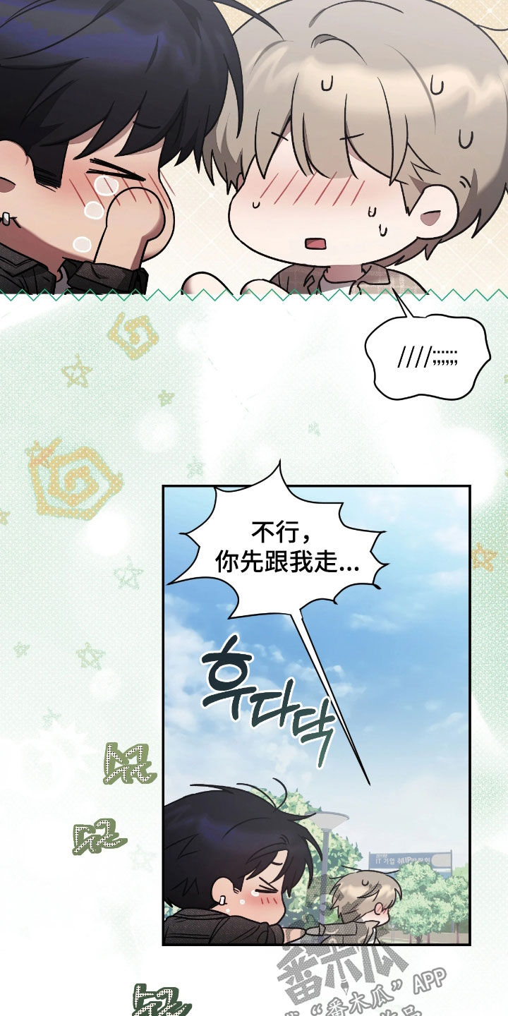 玻璃糖心漫画,第44章：从头开始5图