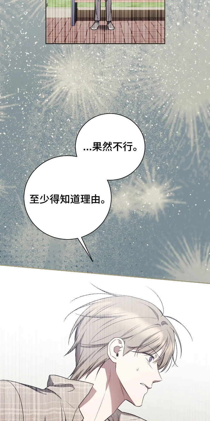 玻璃糖心漫画,第42章：为什么躲着我5图