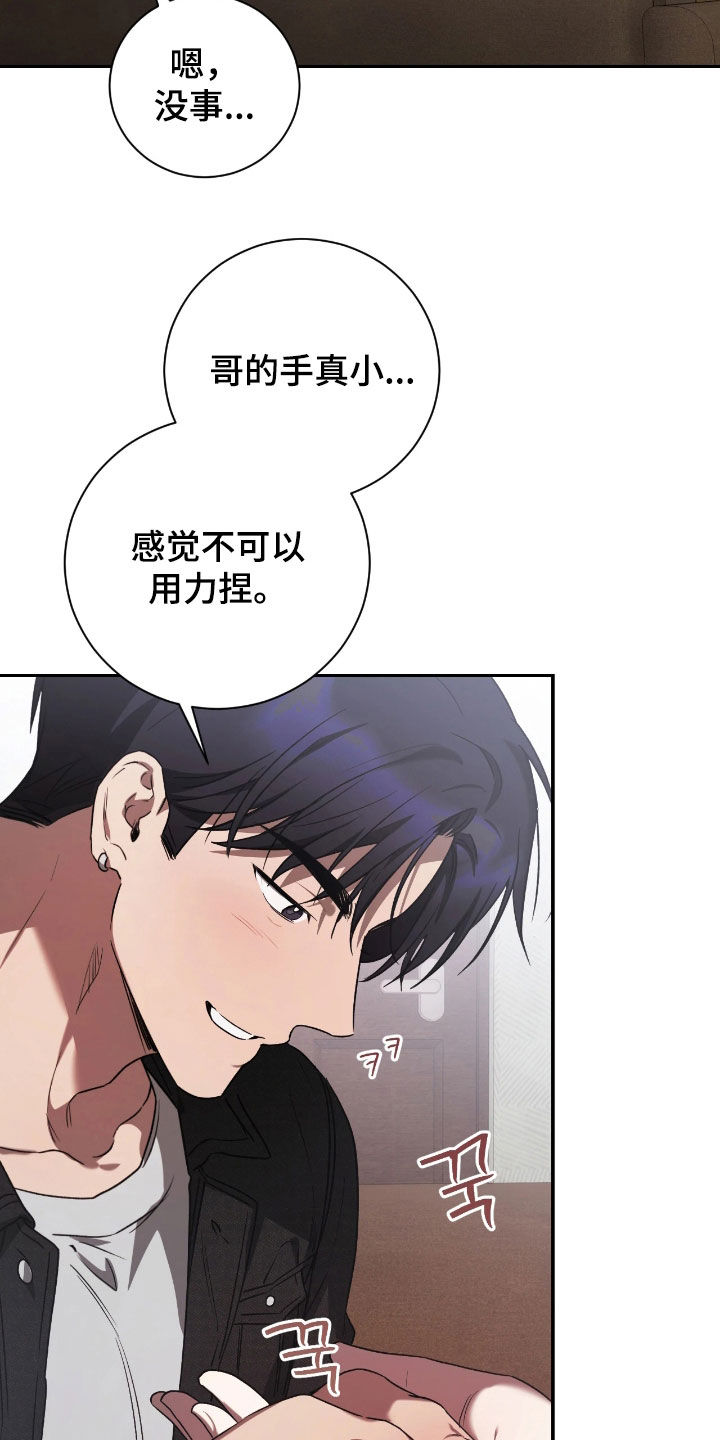 玻璃糖心漫画,第45章：你不打我吗1图
