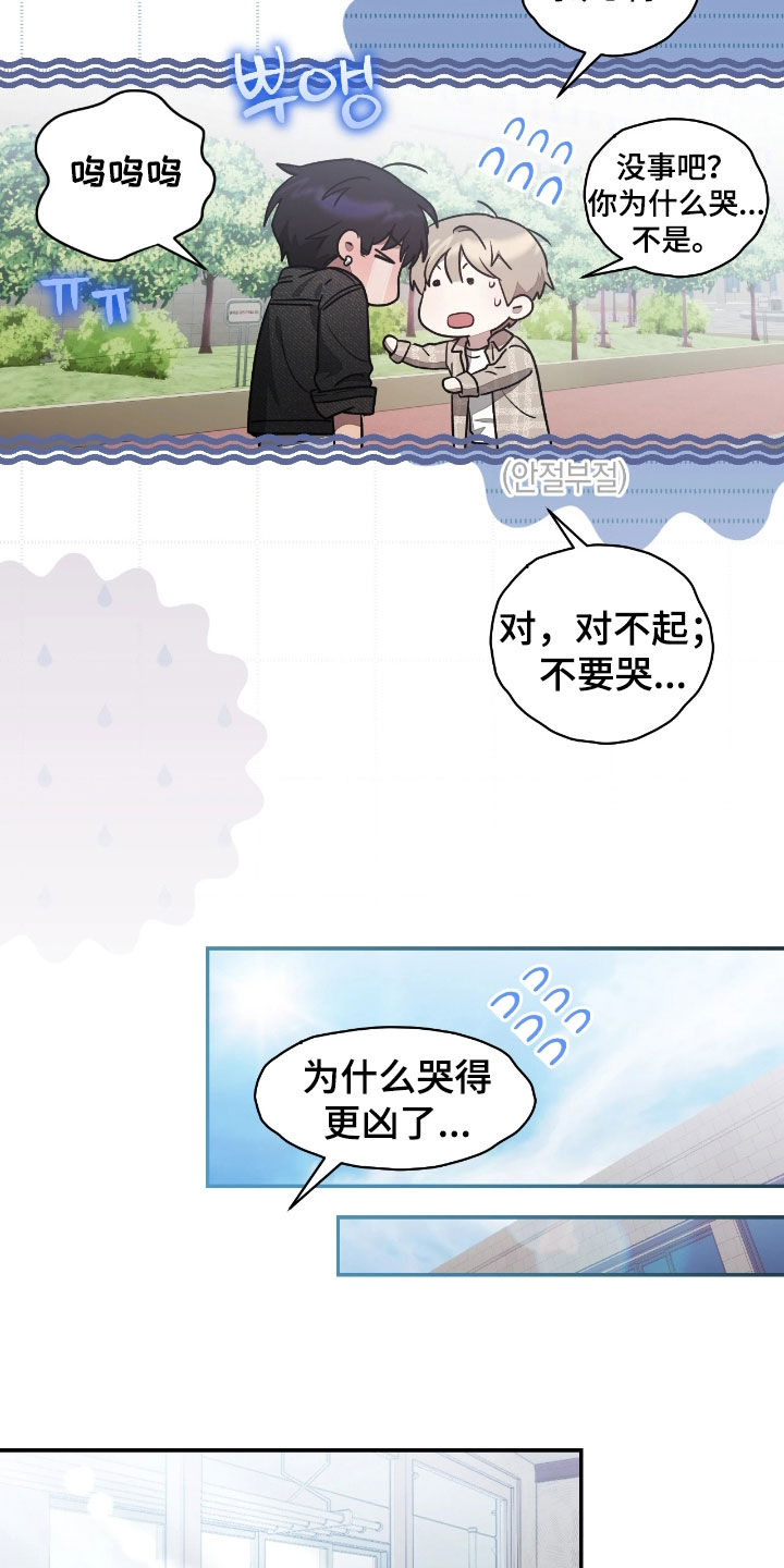 玻璃糖心漫画,第44章：从头开始2图