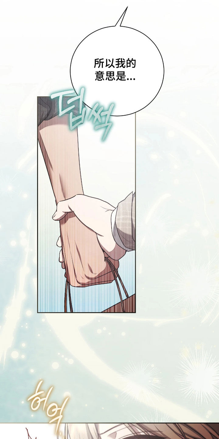 玻璃糖心漫画,第43章：停止恋爱打赌1图