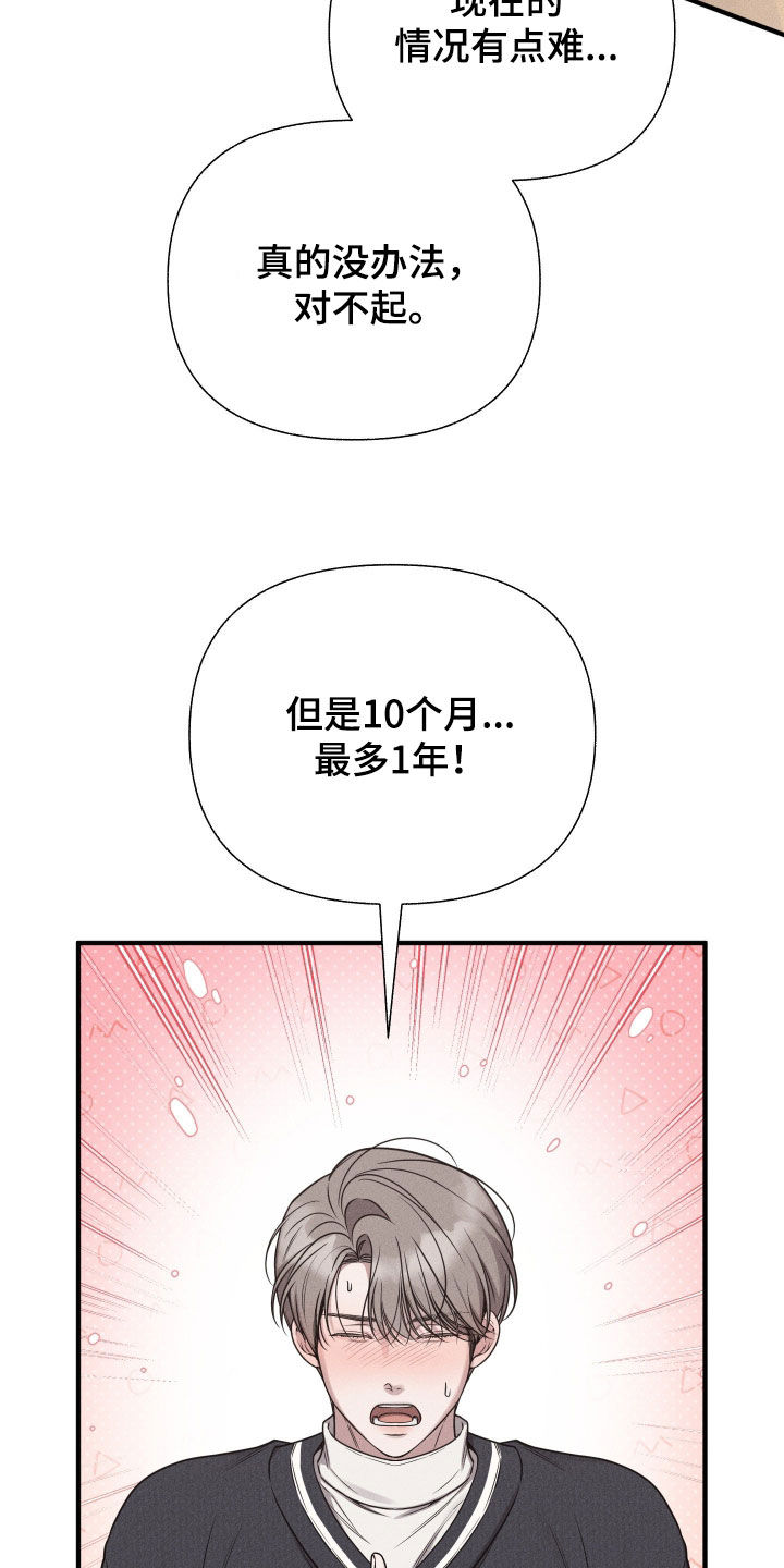 他的尺寸传闻漫画,第49章：约定（第一季完结）3图