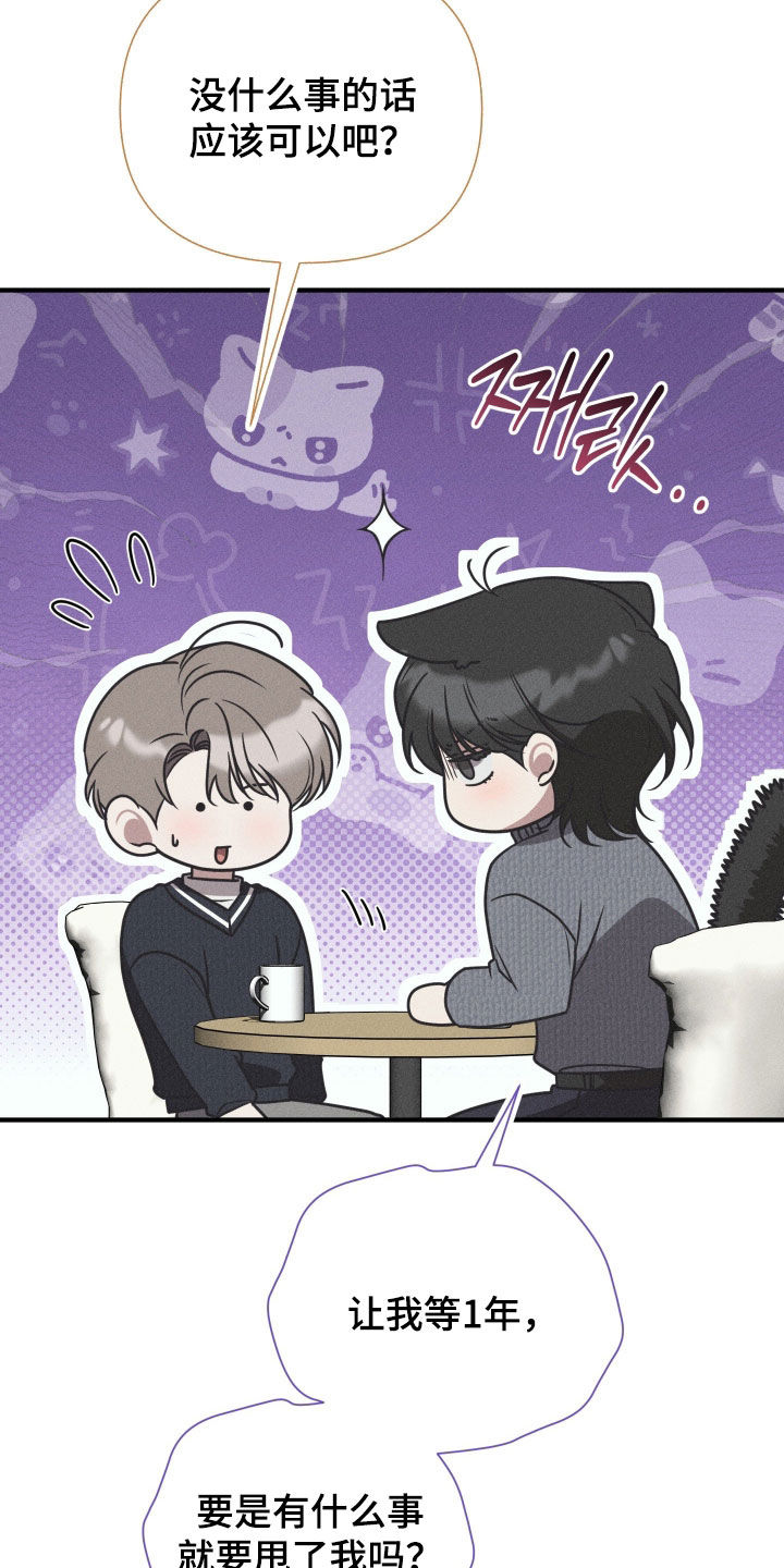 他的尺寸传闻漫画,第49章：约定（第一季完结）4图