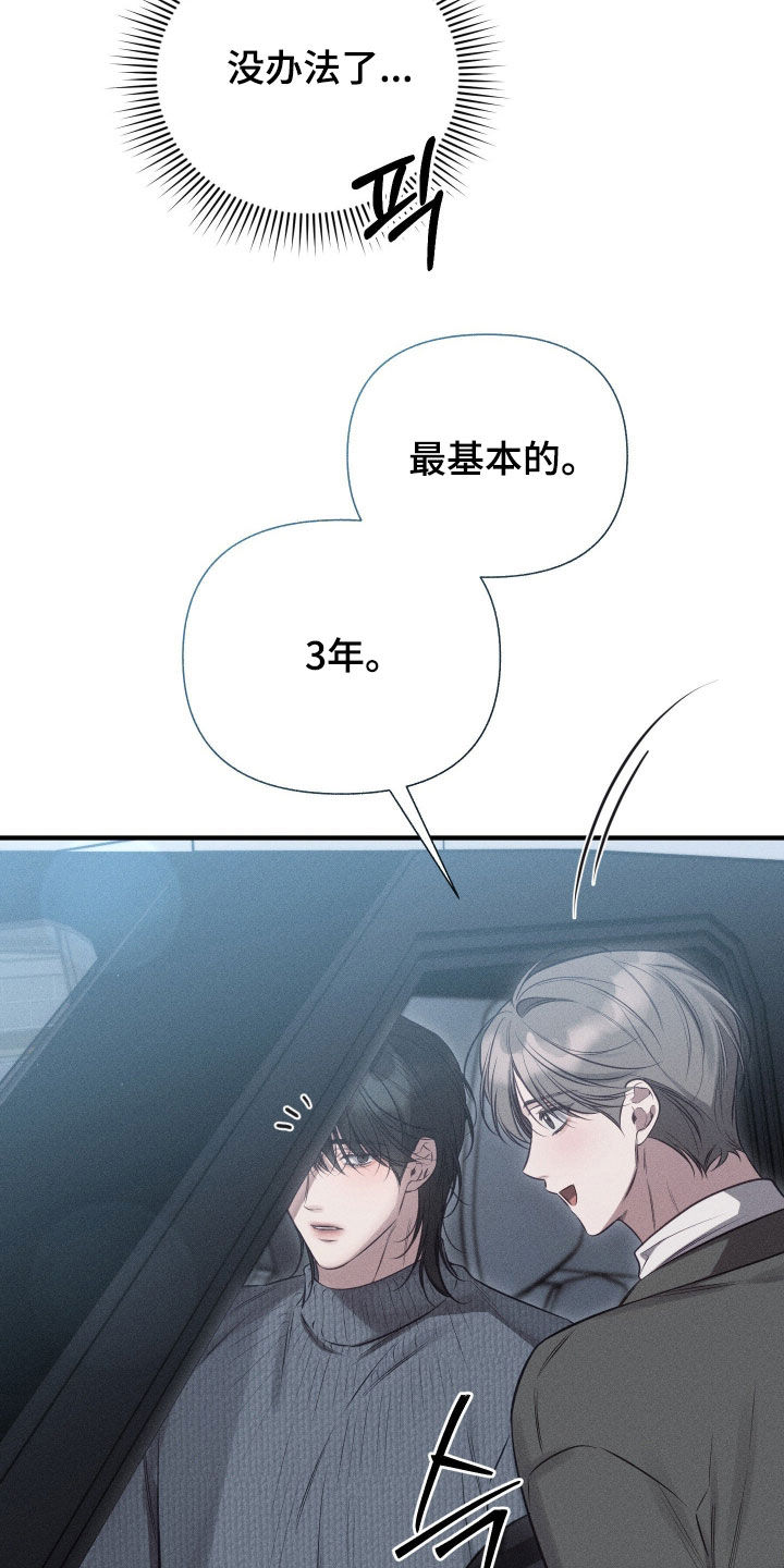 他的尺寸传闻漫画,第49章：约定（第一季完结）5图