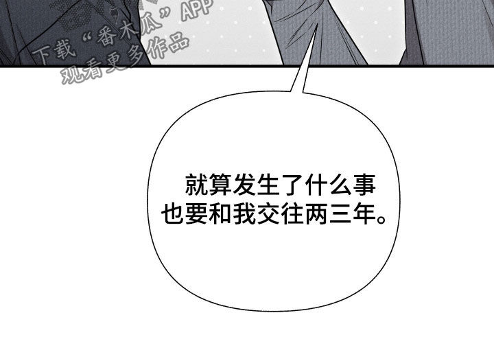 他的尺寸传闻漫画,第49章：约定（第一季完结）5图