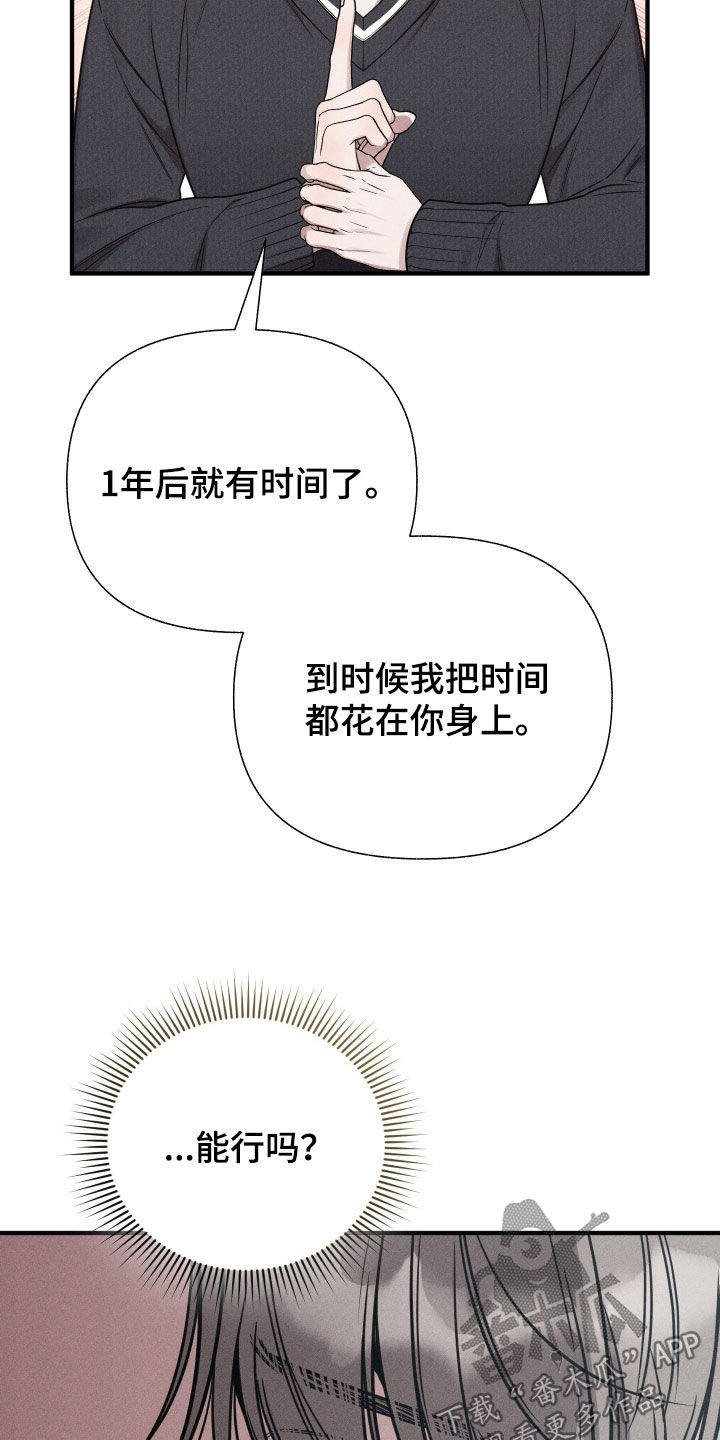 他的尺寸传闻漫画,第49章：约定（第一季完结）4图