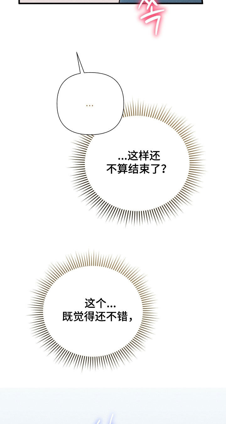 他的尺寸传闻漫画,第51章：【特别篇】真的是我1图