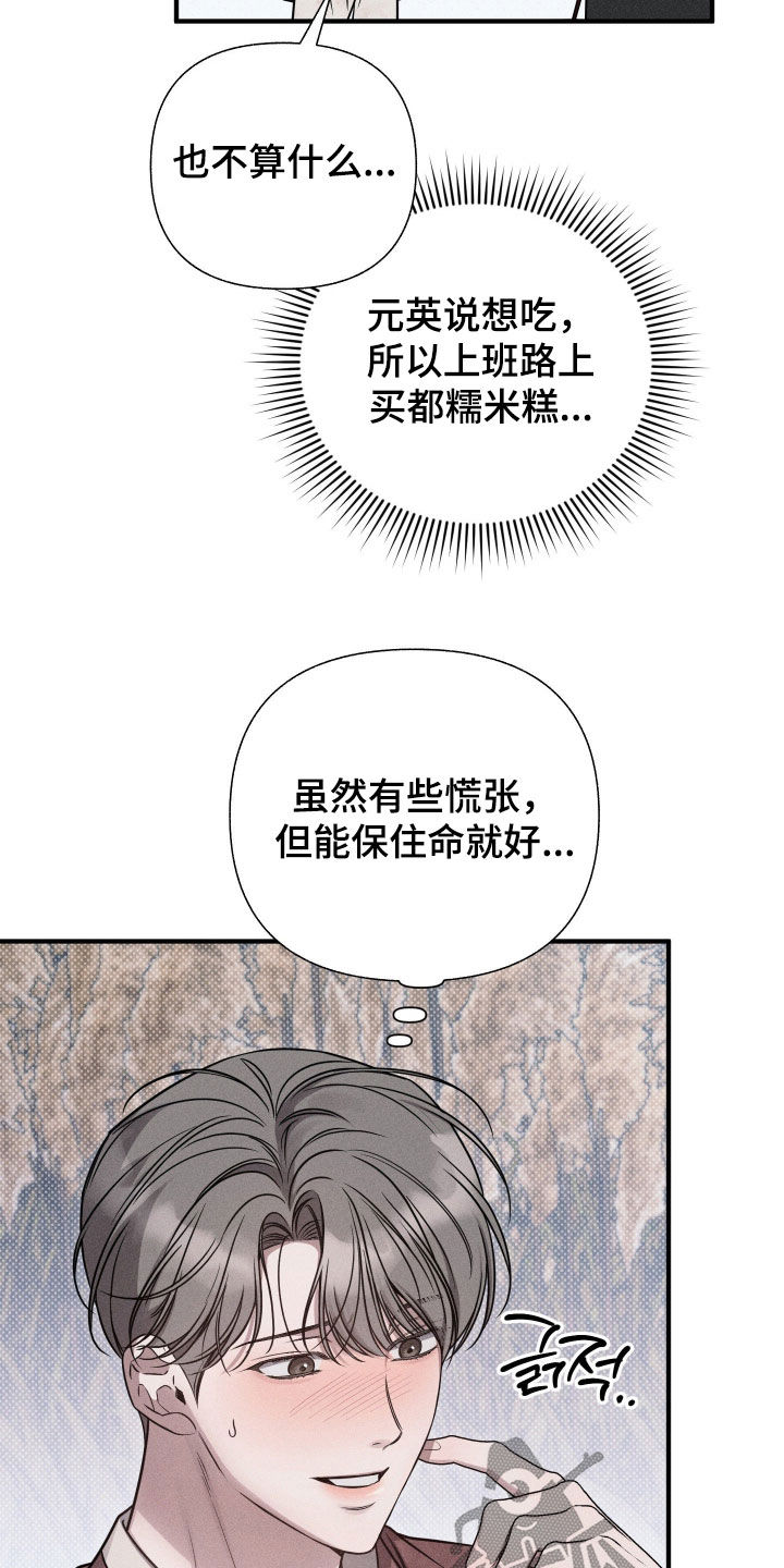 他的尺寸传闻漫画,第50章：【特别篇】我真的会死吗5图