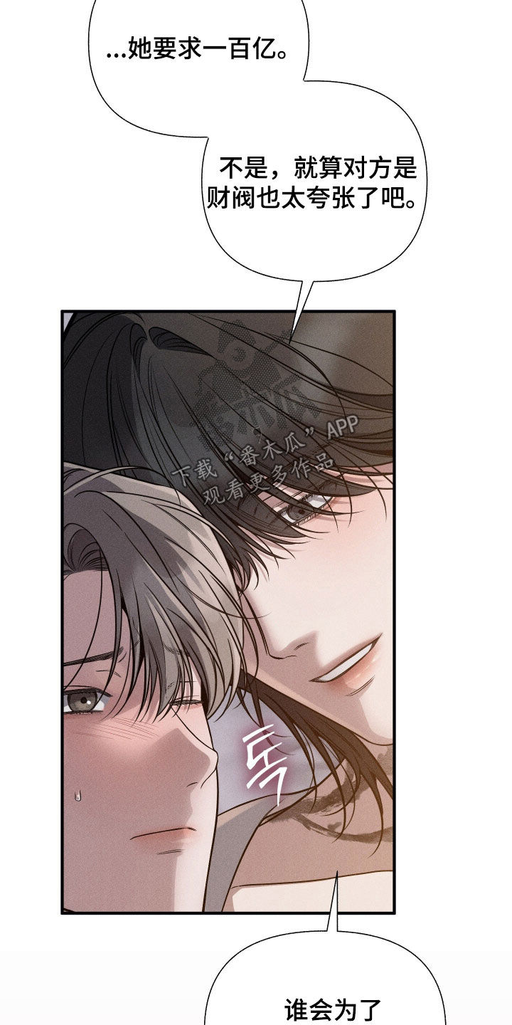 他的尺寸传闻漫画,第48章：那就说好了4图