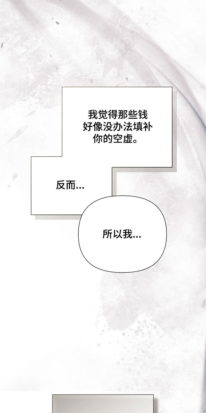 他的尺寸传闻漫画,第48章：那就说好了5图