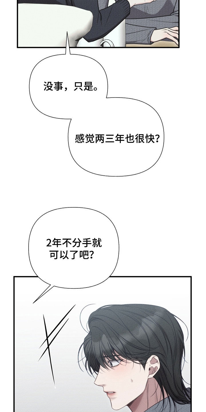 他的尺寸传闻漫画,第49章：约定（第一季完结）4图