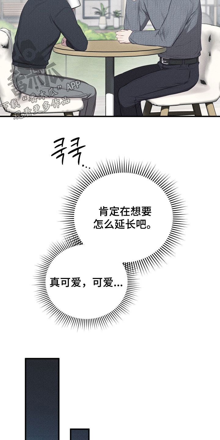 他的尺寸传闻漫画,第49章：约定（第一季完结）1图