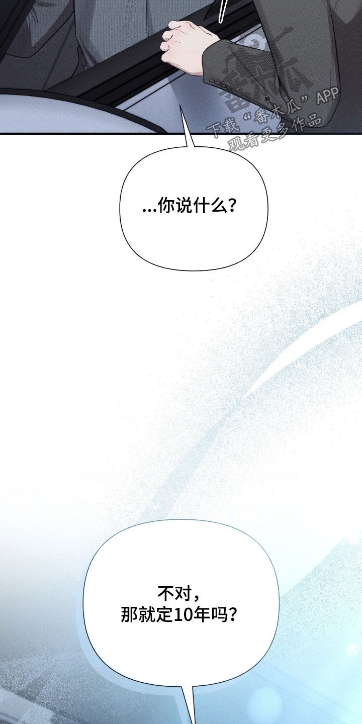 他的尺寸传闻漫画,第49章：约定（第一季完结）1图