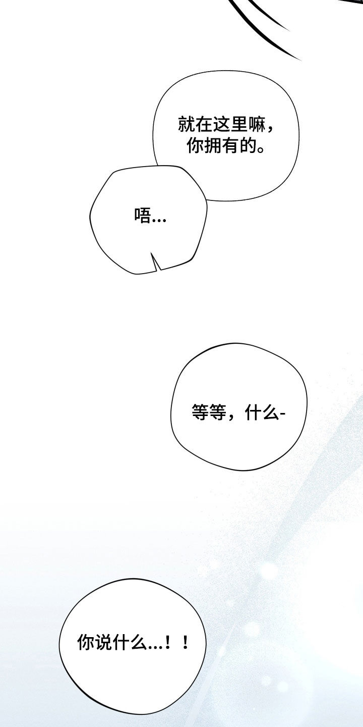 他的尺寸传闻漫画,第50章：【特别篇】我真的会死吗1图