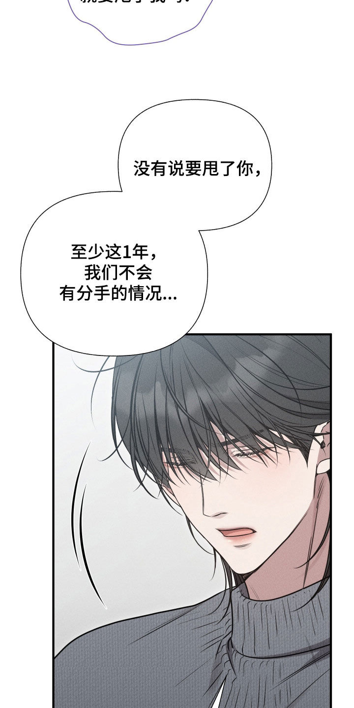 他的尺寸传闻漫画,第49章：约定（第一季完结）5图