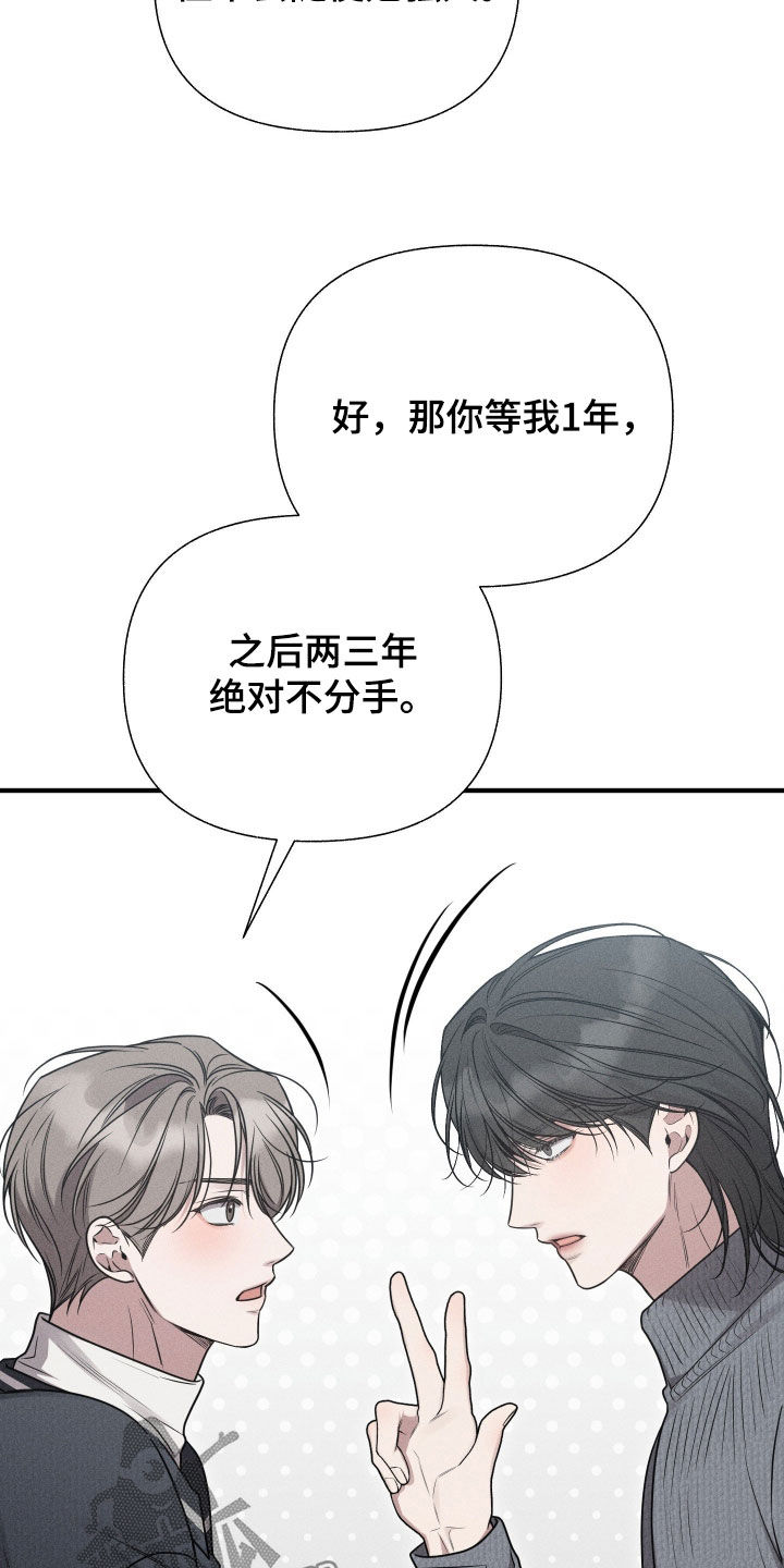 他的尺寸传闻漫画,第49章：约定（第一季完结）4图