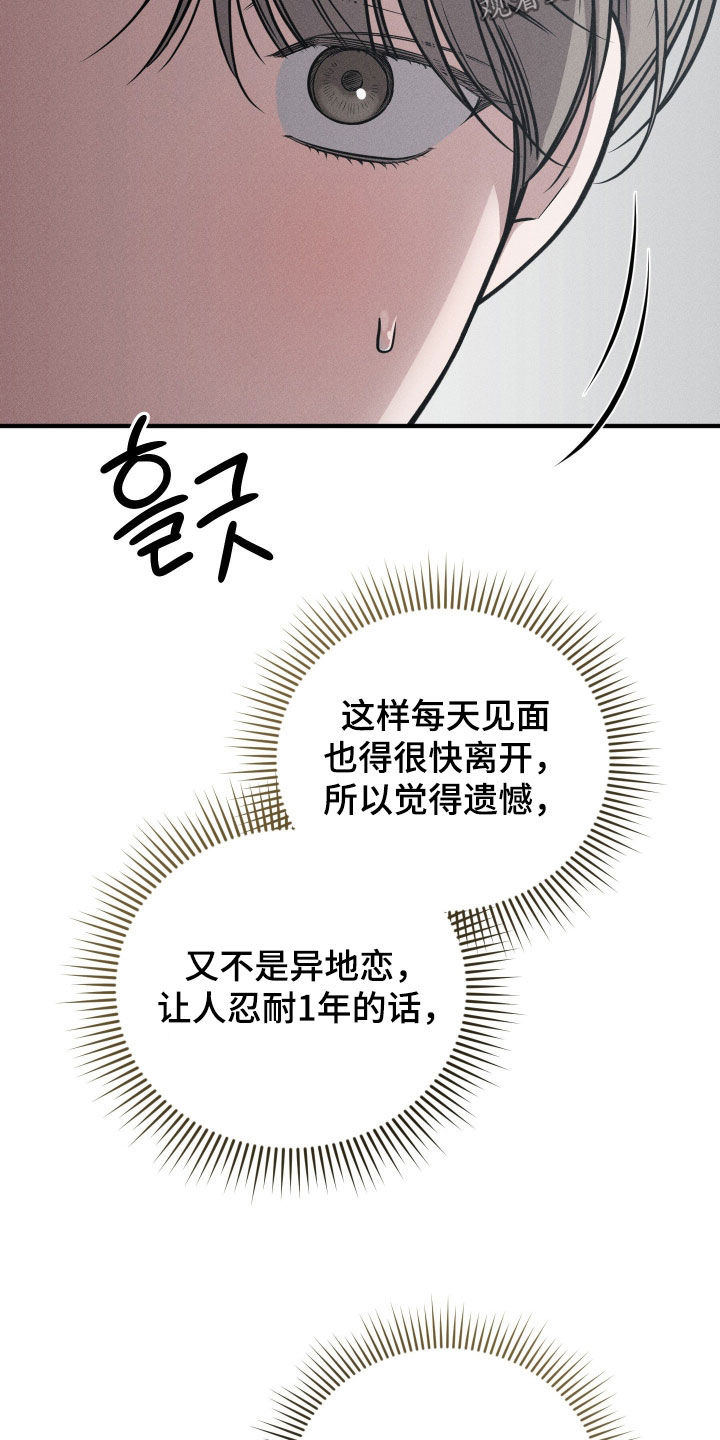 他的尺寸传闻漫画,第49章：约定（第一季完结）5图