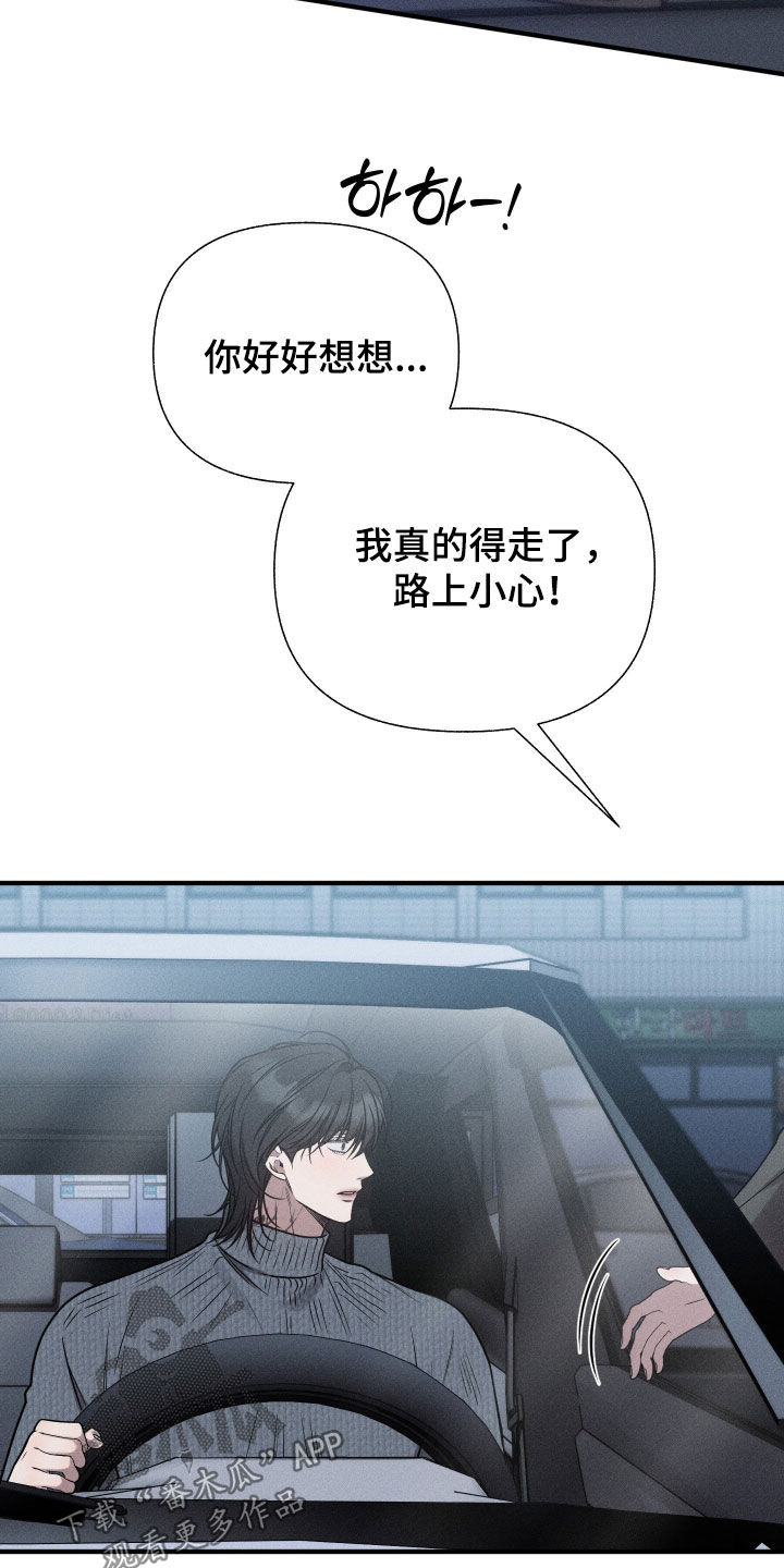 他的尺寸传闻漫画,第49章：约定（第一季完结）3图