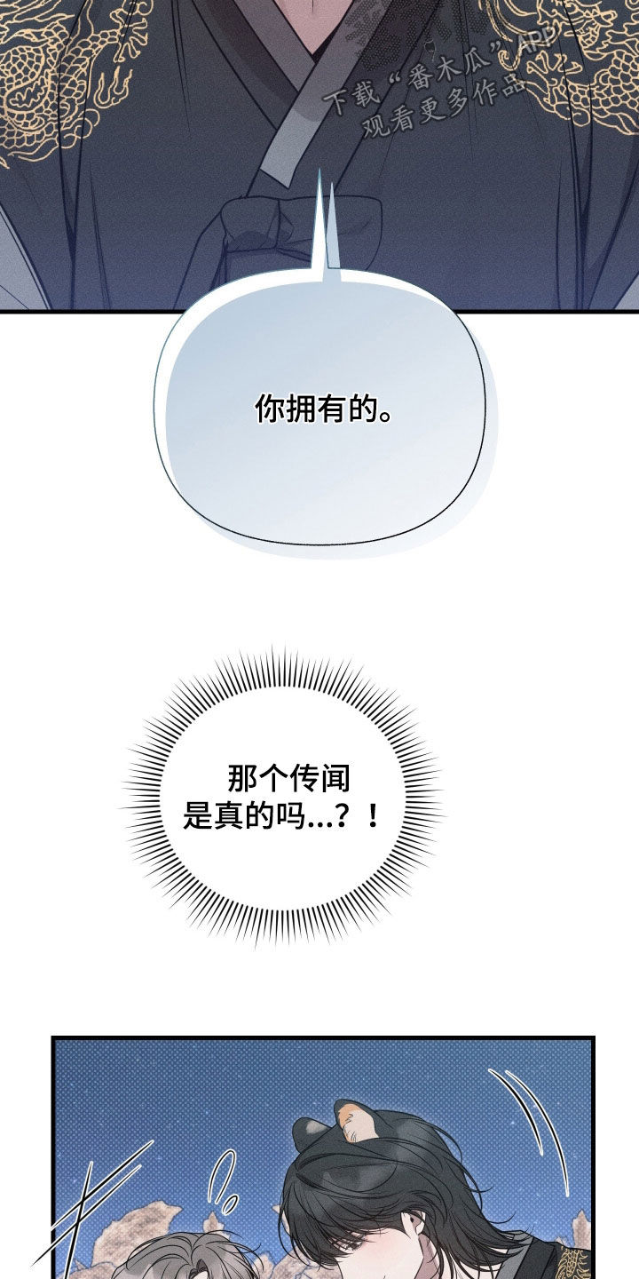 他的尺寸传闻漫画,第50章：【特别篇】我真的会死吗3图