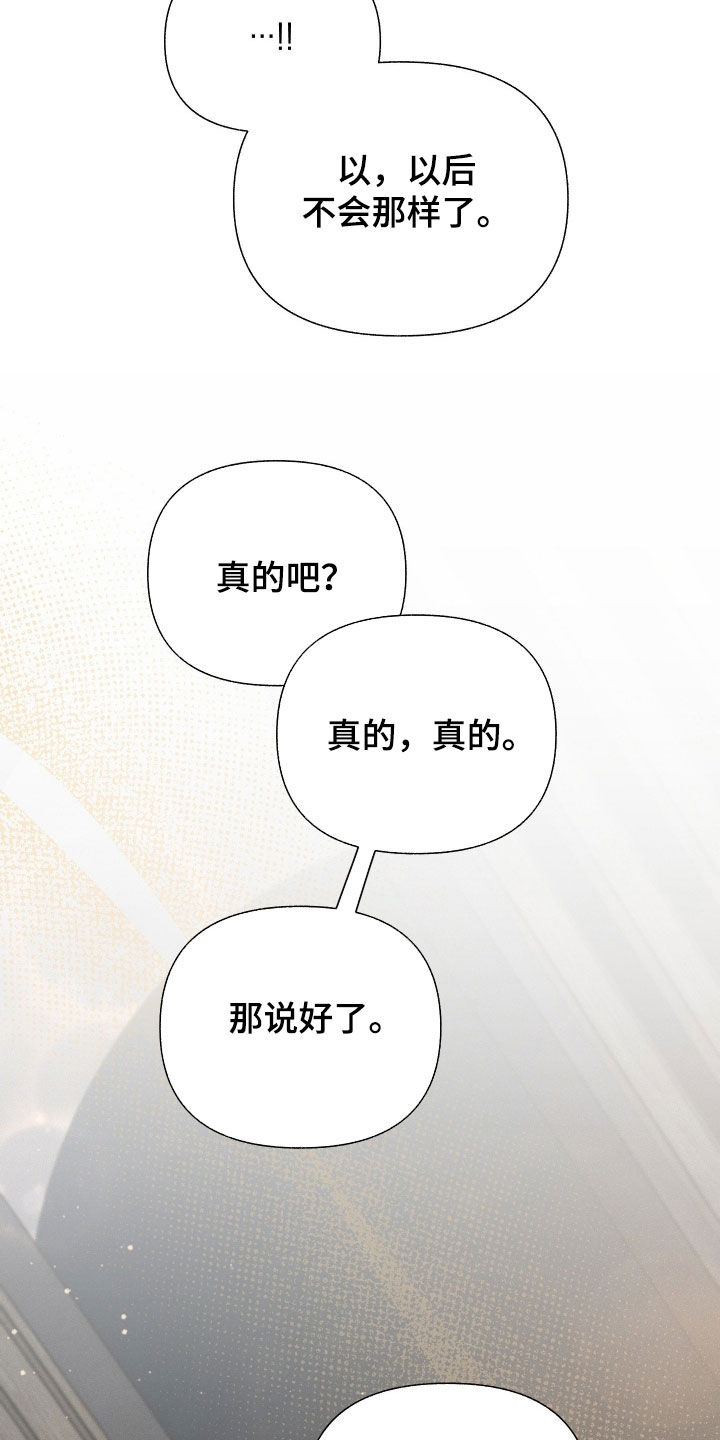 他的尺寸传闻漫画,第48章：那就说好了3图