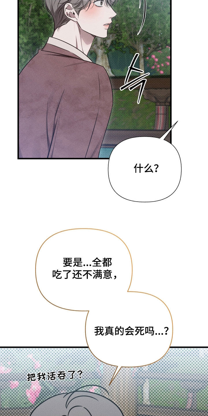 他的尺寸传闻漫画,第50章：【特别篇】我真的会死吗1图