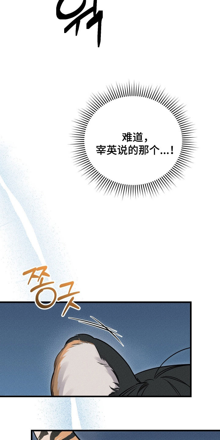 他的尺寸传闻漫画,第50章：【特别篇】我真的会死吗2图