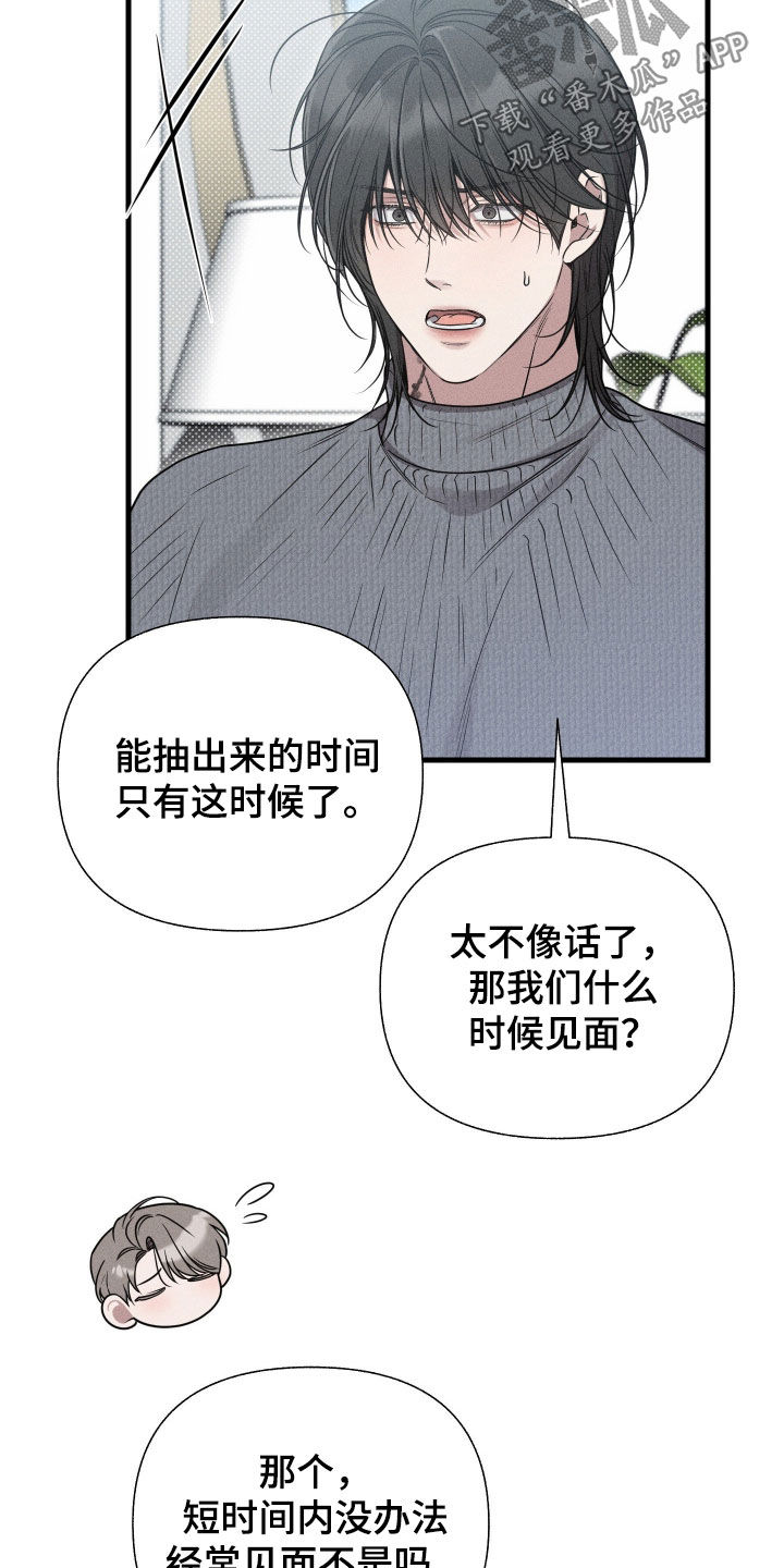 他的尺寸传闻漫画,第49章：约定（第一季完结）4图