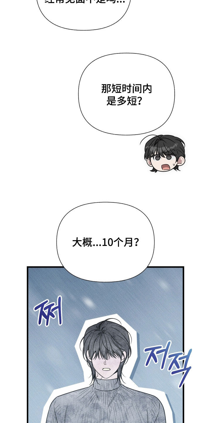 他的尺寸传闻漫画,第49章：约定（第一季完结）5图