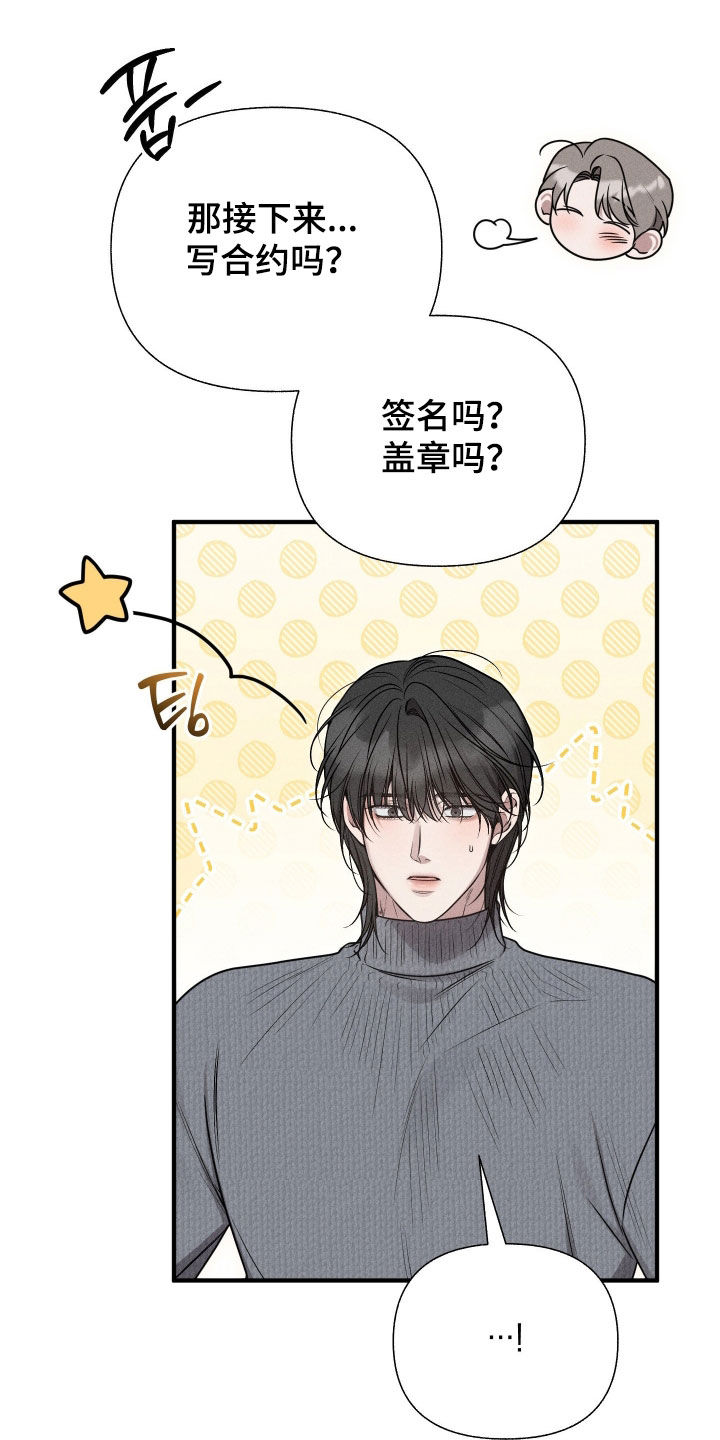 他的尺寸传闻漫画,第49章：约定（第一季完结）1图