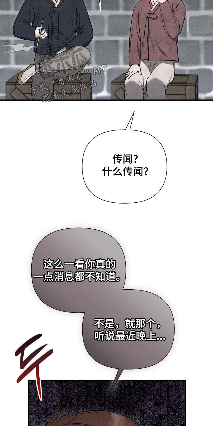 他的尺寸传闻漫画,第50章：【特别篇】我真的会死吗4图