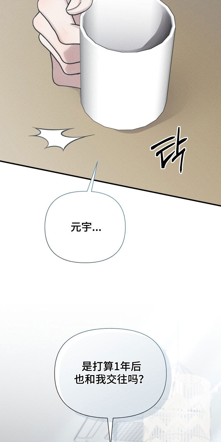 他的尺寸传闻漫画,第49章：约定（第一季完结）2图