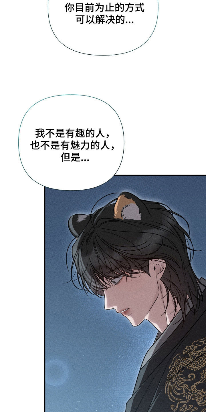 他的尺寸传闻漫画,第51章：【特别篇】真的是我2图