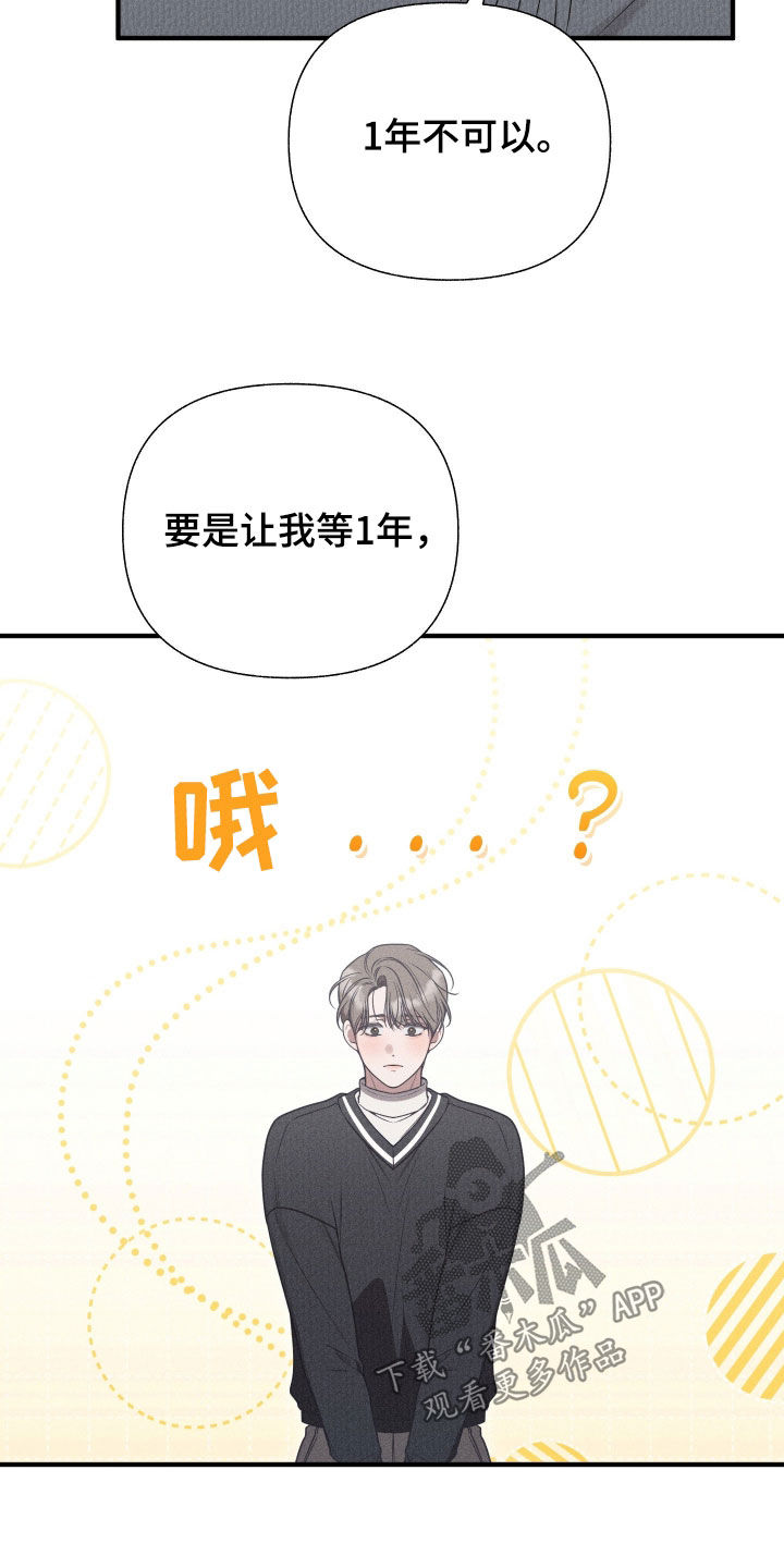 他的尺寸传闻漫画,第49章：约定（第一季完结）1图