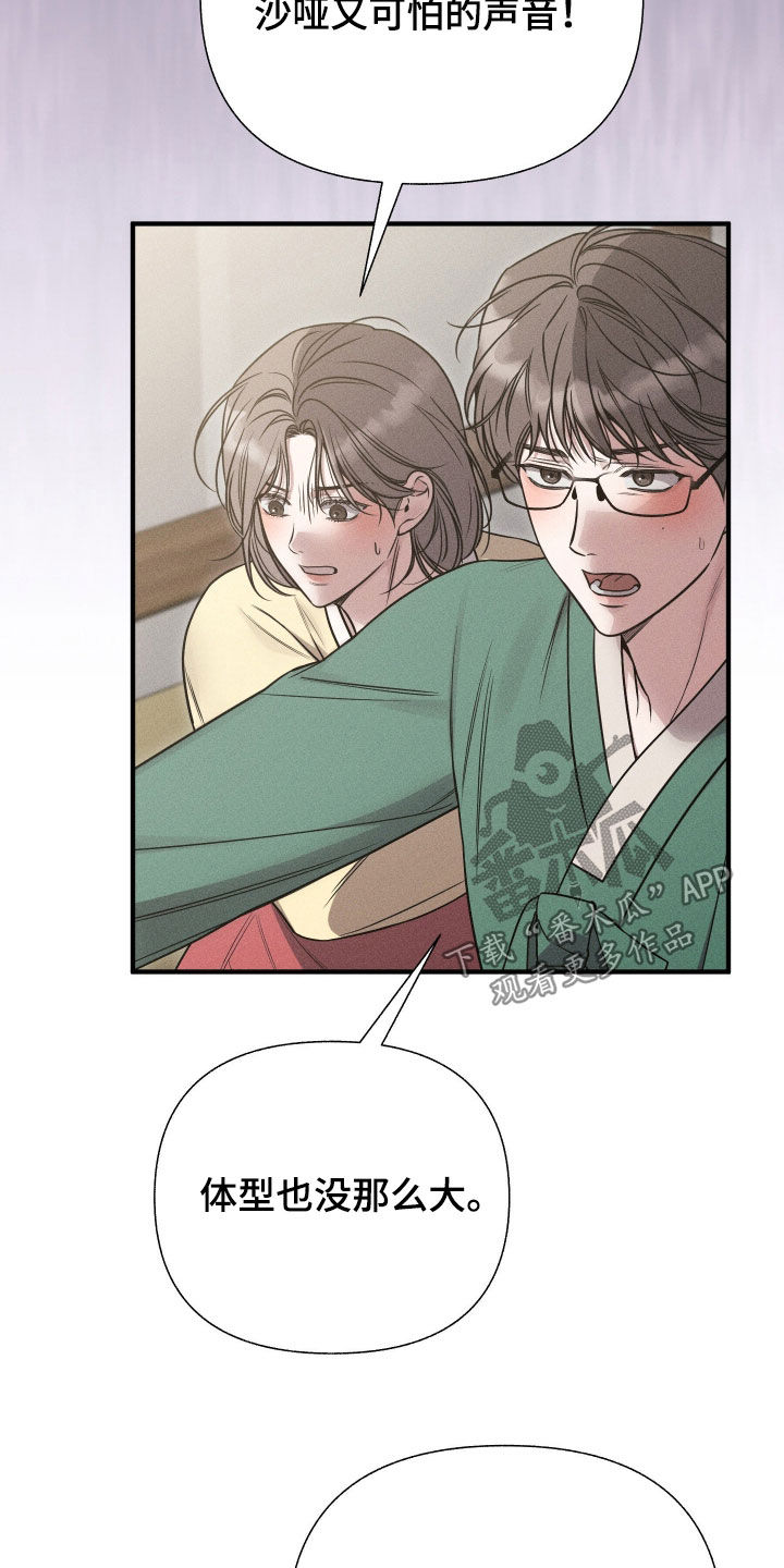 他的尺寸传闻漫画,第51章：【特别篇】真的是我2图