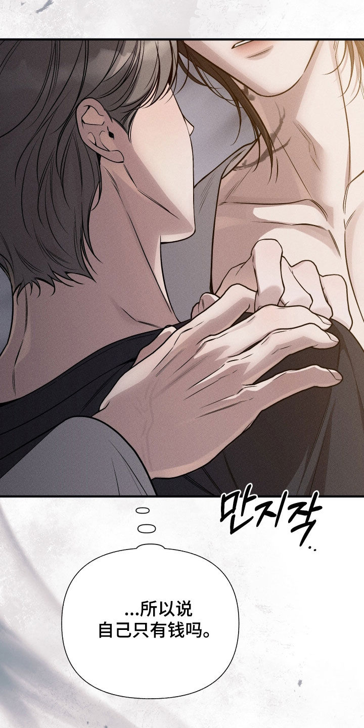 他的尺寸传闻漫画,第48章：那就说好了4图