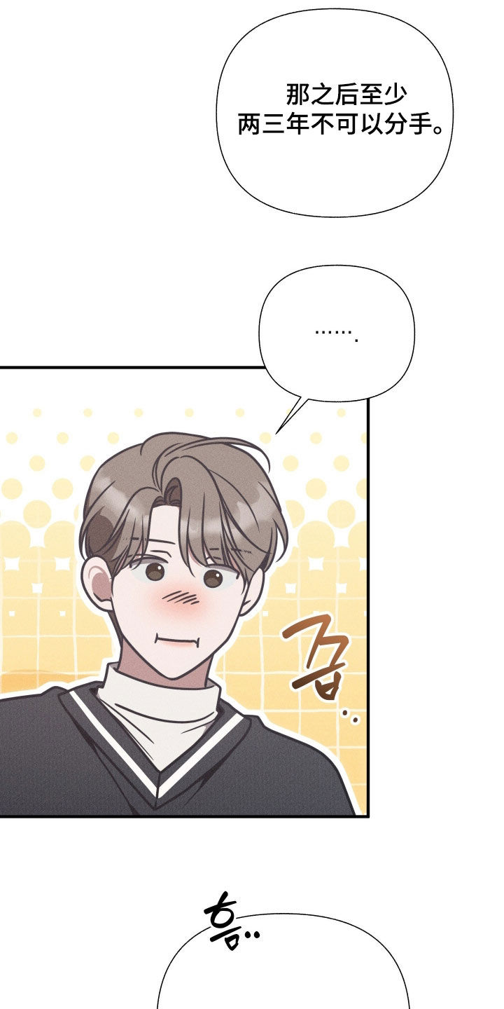 他的尺寸传闻漫画,第49章：约定（第一季完结）2图
